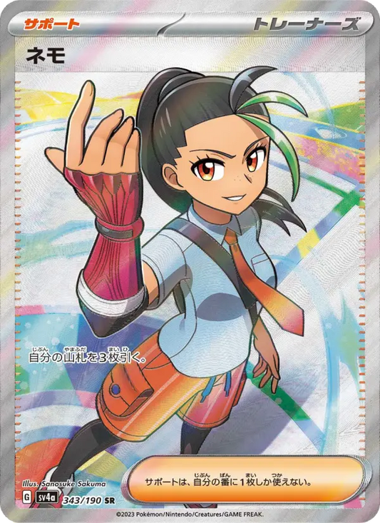 Nemona 343 Raging Surf Pokesingles