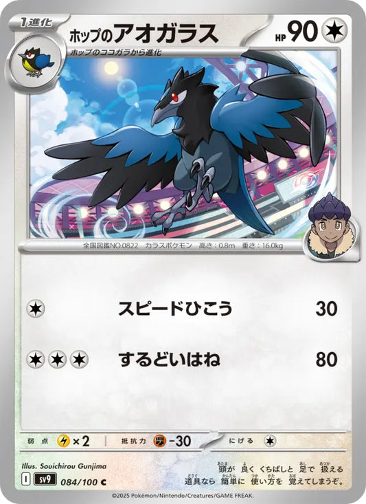 Corvisquire 84 Battle Partners Pokesingles