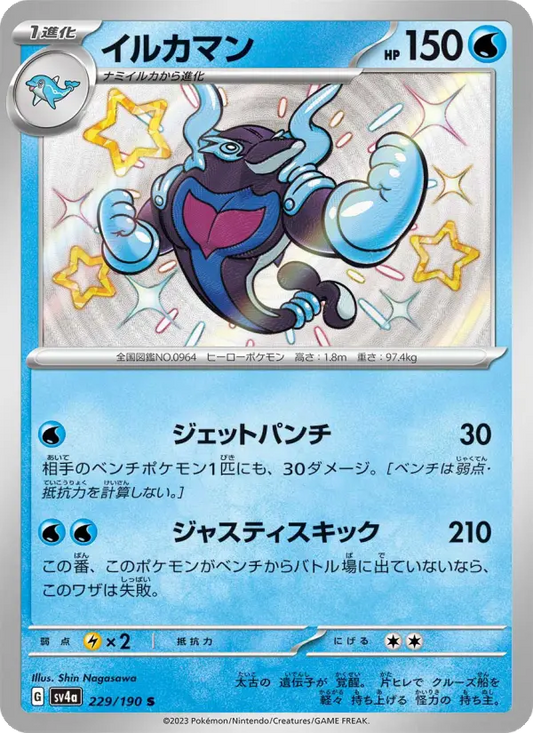 Palafin 229 Raging Surf Pokesingles