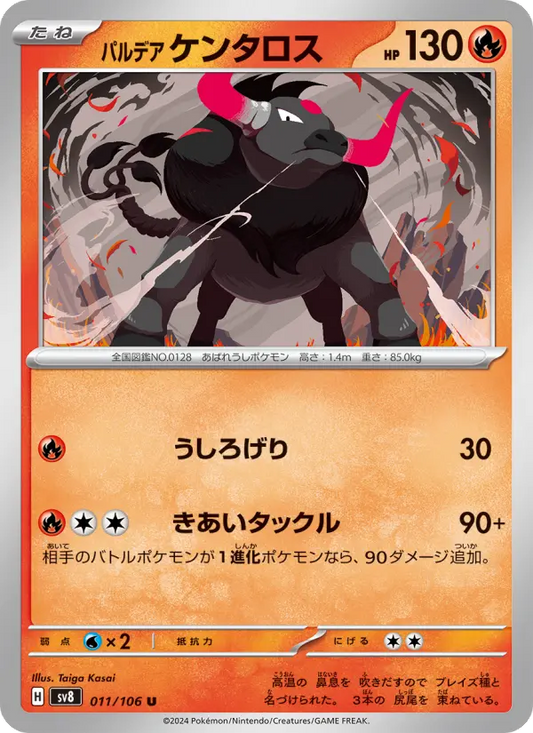 Tauros 11 Super Electric Breaker Pokesingles