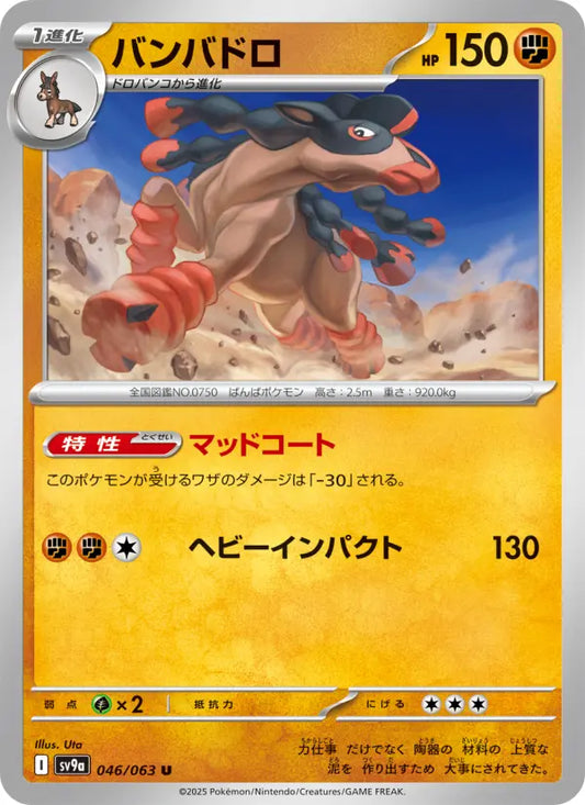 Mudsdale 46 熱風のアリーナ Pokesingles