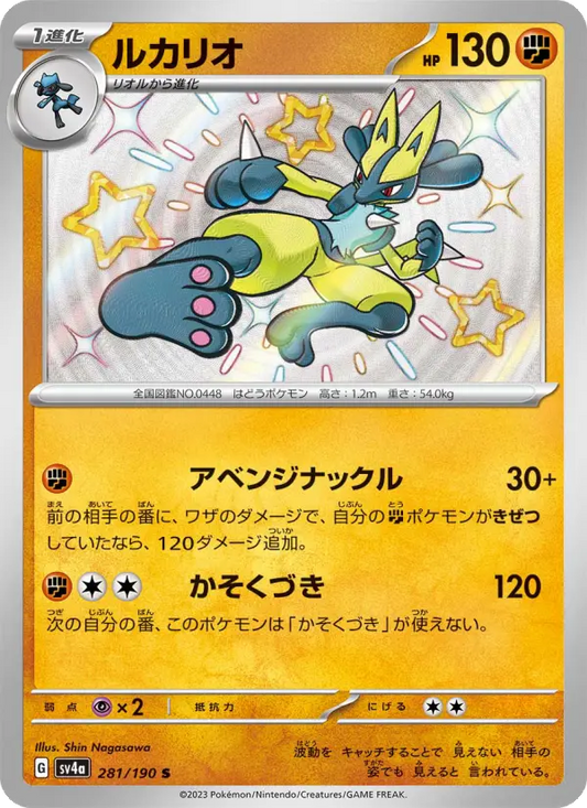 Lucario 281 Raging Surf Pokesingles
