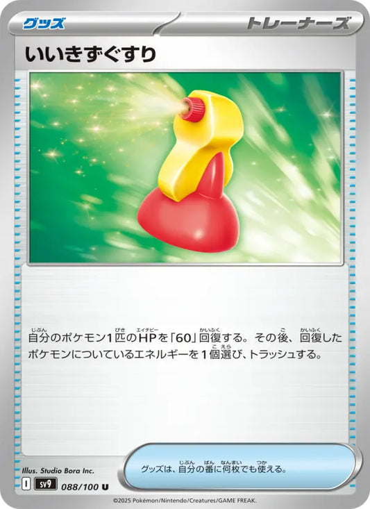 Super Potion 88 Battle Partners Pokesingles