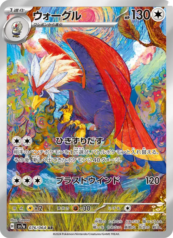 Braviary 76 Paradise Dragona Pokesingles