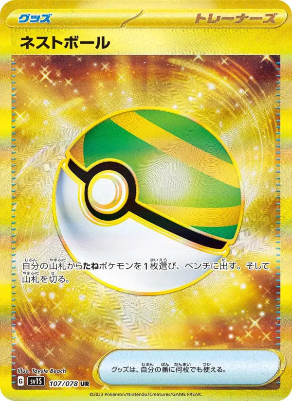 Nest Ball 107 Scarlet ex Pokesingles