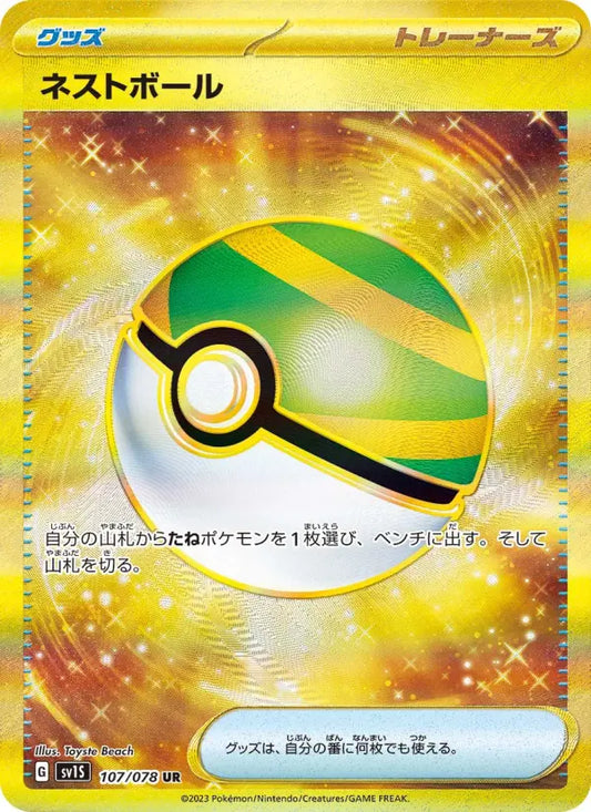 Nest Ball 107 Scarlet ex Pokesingles