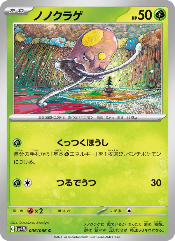 Toedscool 6 Future Flash Pokesingles