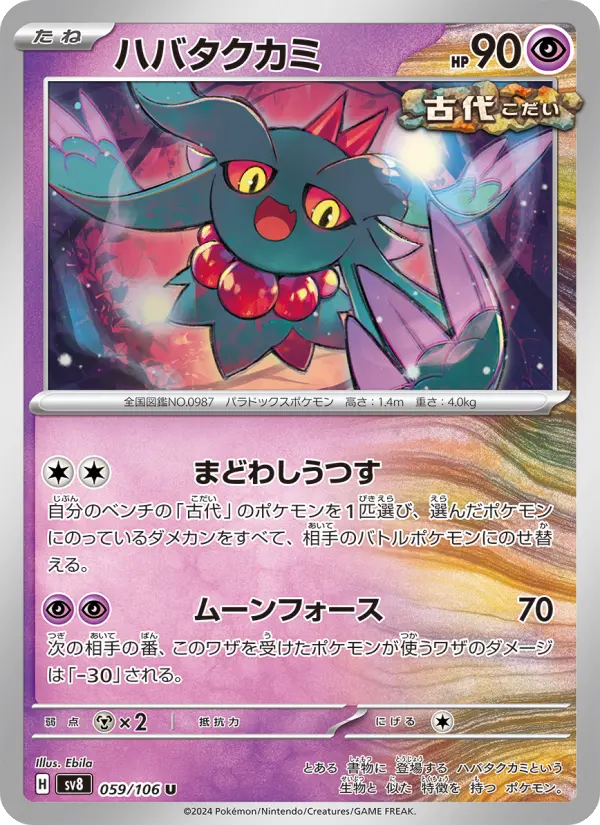 Flutter Mane 59 Super Electric Breaker Pokesingles