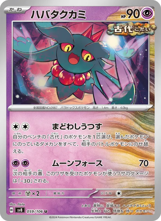 Flutter Mane 59 Super Electric Breaker Pokesingles
