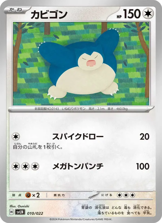 Snorlax 10 スターターセット テラスタイプ：ステラ ニンフィアex Pokesingles