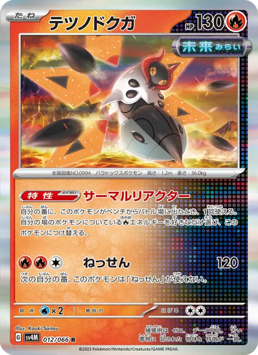 Iron Moth 12 Future Flash Pokesingles