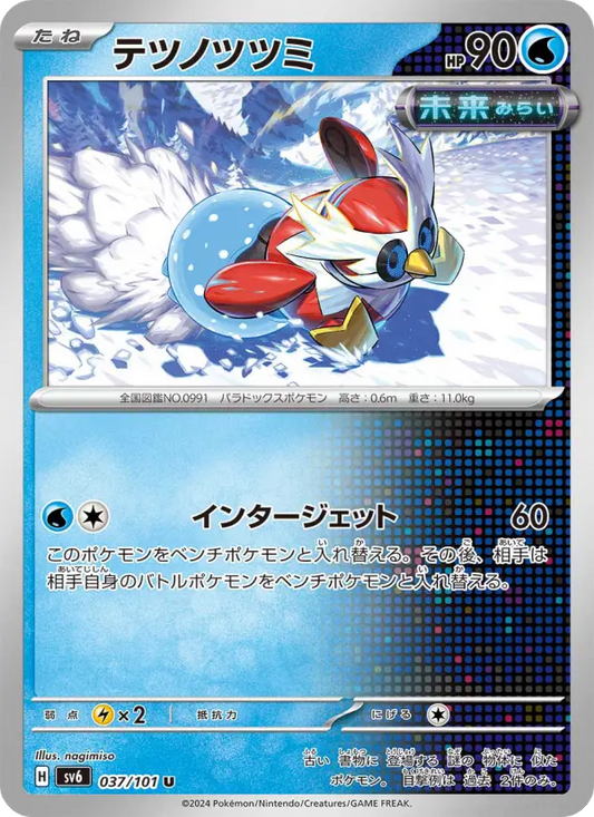 Iron Bundle 37 Transformation Mask Pokesingles