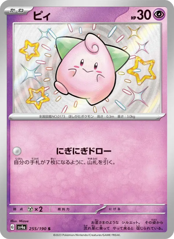 Cleffa 255 Raging Surf Pokesingles