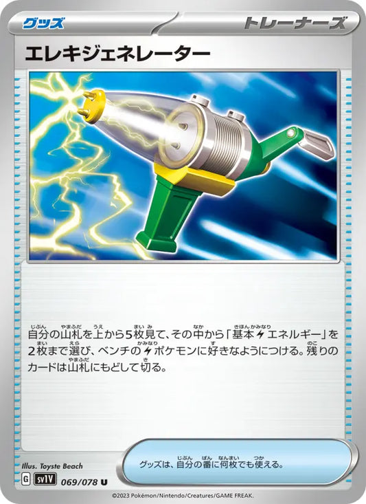 Electric Generator 69 Violet ex Pokesingles