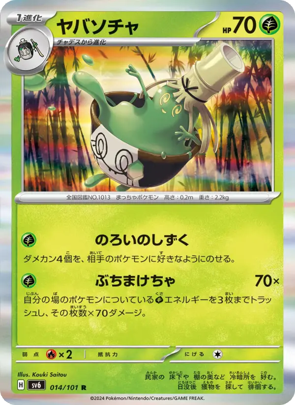 Sinistcha 14 Transformation Mask Pokesingles