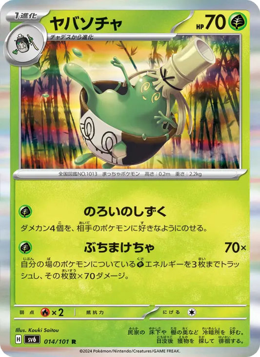 Sinistcha 14 Transformation Mask Pokesingles