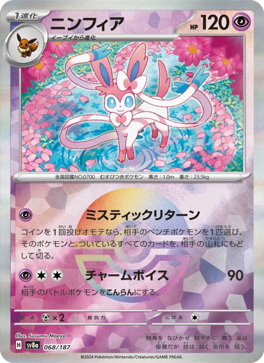 Sylveon 68 Terastal Festival ex Pokesingles