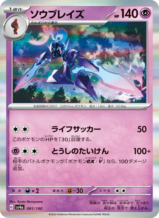 Ceruledge 91 Raging Surf Pokesingles