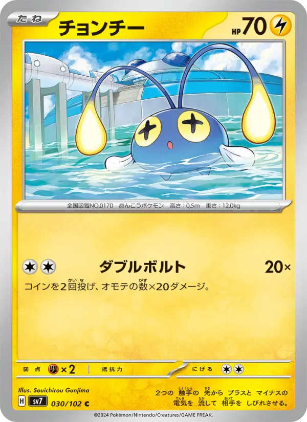 Chinchou 30 Stellar Miracle Pokesingles