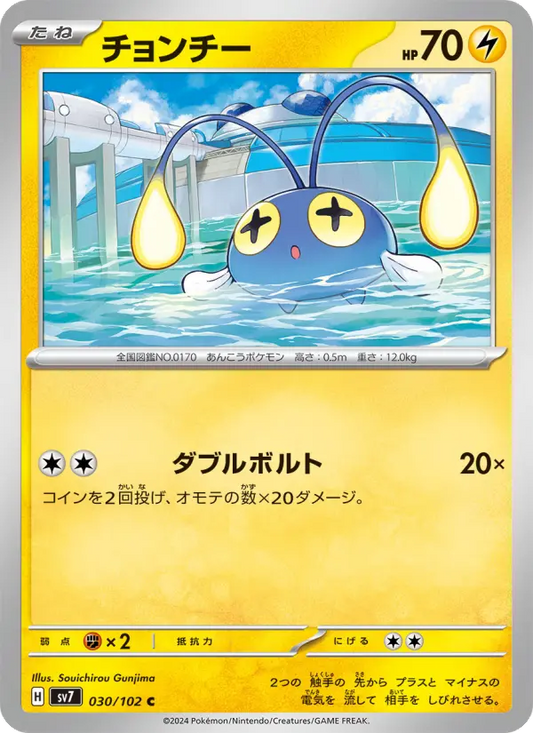 Chinchou 30 Stellar Miracle Pokesingles