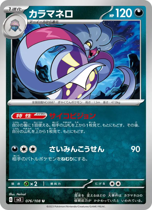 Malamar 76 Ruler of the Black Flame Pokesingles