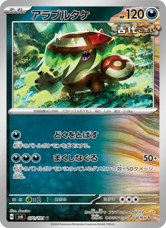 Brute Bonnet 71 Transformation Mask Pokesingles