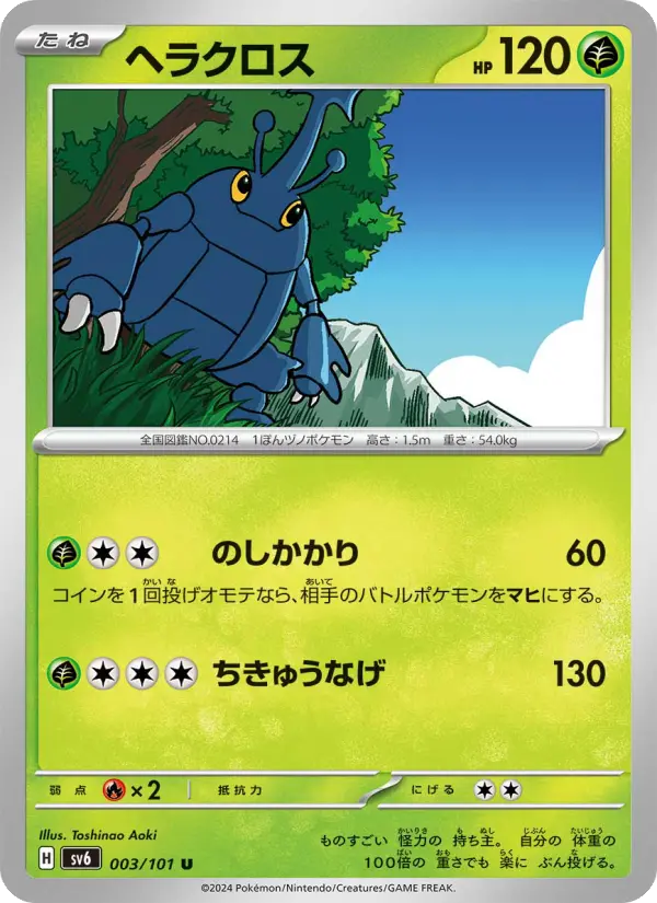 Heracross 3 Transformation Mask Pokesingles