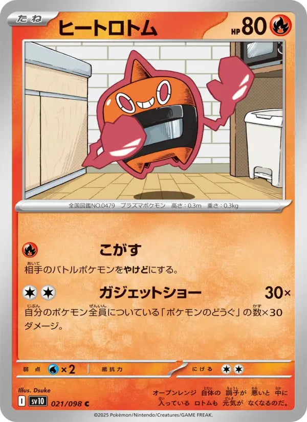 Rotom 21 ロケット団の栄光 Pokesingles