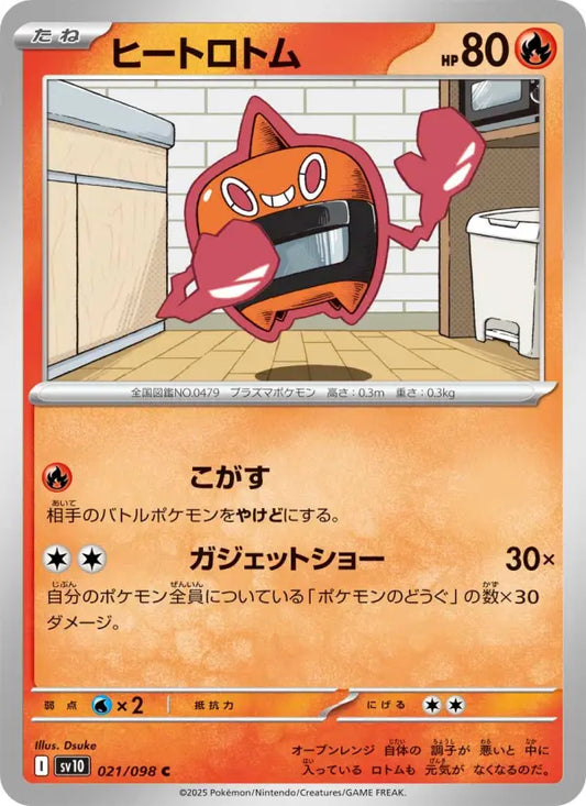 Rotom 21 ロケット団の栄光 Pokesingles