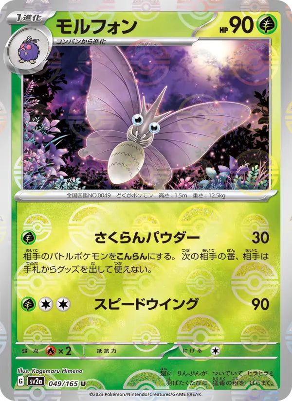 Venomoth 49 Pokémon Card 151 Pokesingles