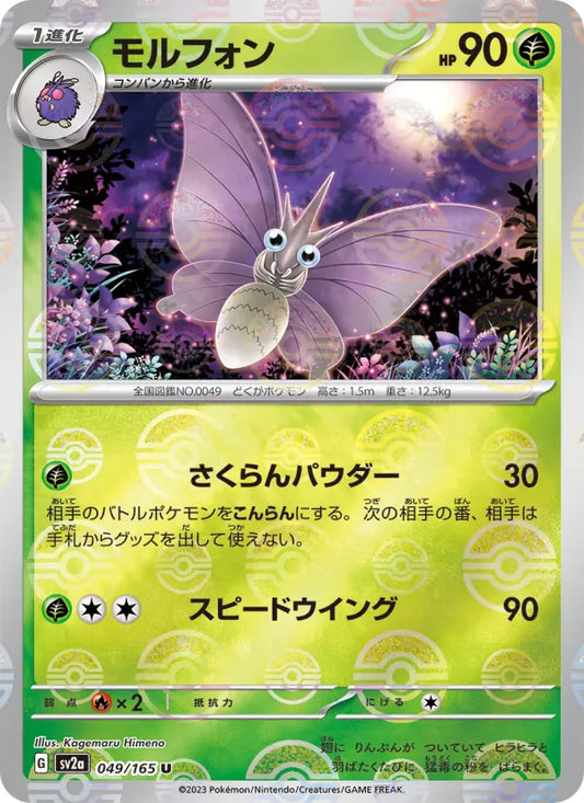 Venomoth 49 Pokémon Card 151 Pokesingles