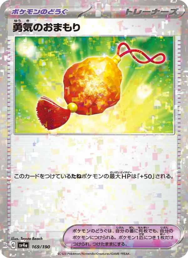 Brave Charm 169 Raging Surf Pokesingles