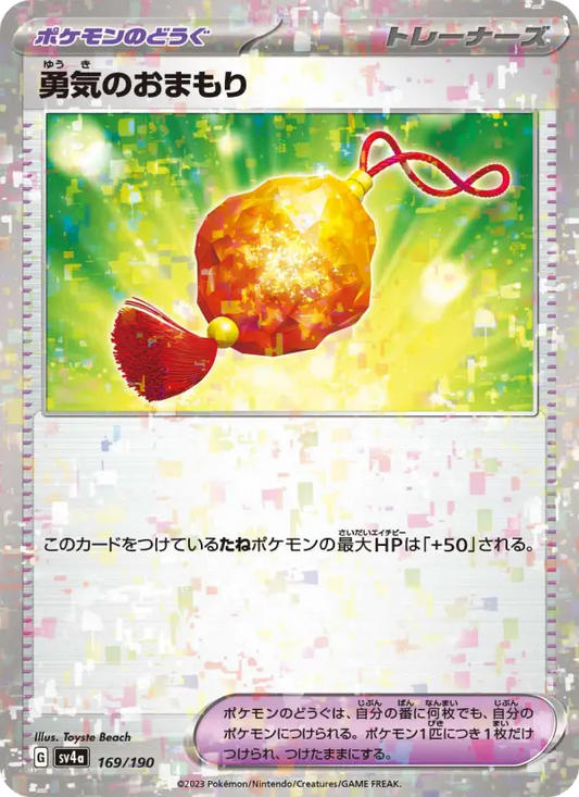 Brave Charm 169 Raging Surf Pokesingles