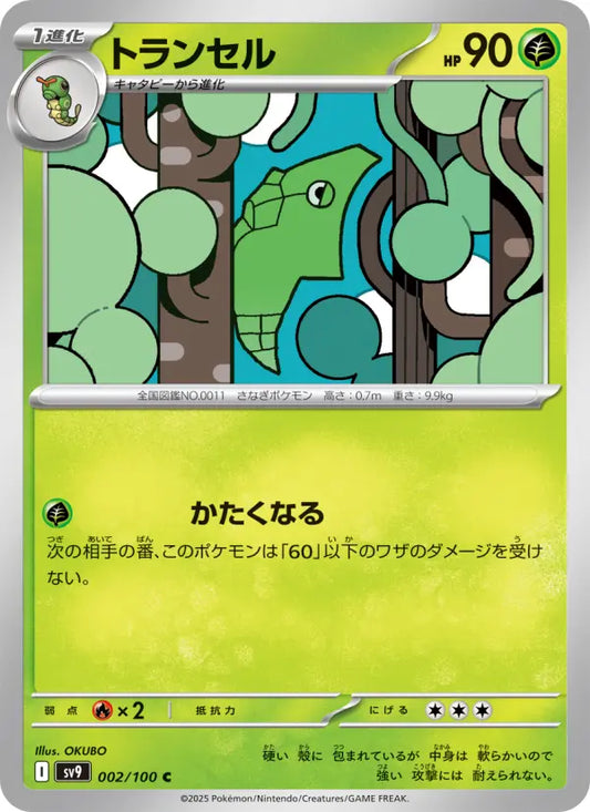Metapod 2 Battle Partners Pokesingles