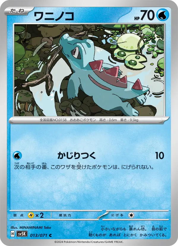 Totodile 13 Wild Force Pokesingles