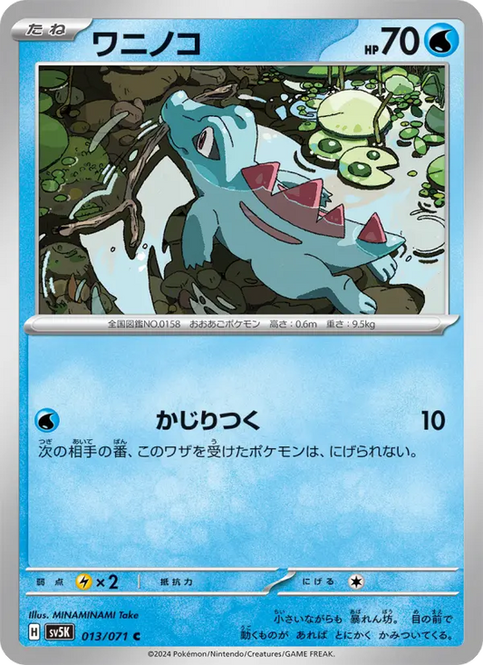 Totodile 13 Wild Force Pokesingles