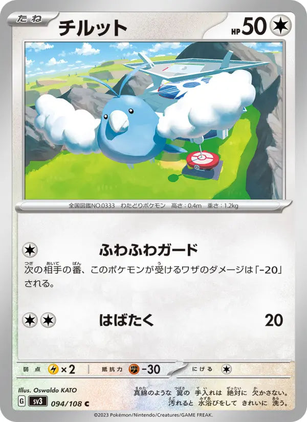 Swablu 94 Ruler of the Black Flame Pokesingles