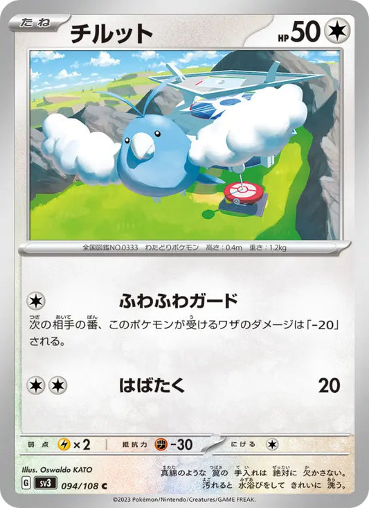 Swablu 94 Ruler of the Black Flame Pokesingles