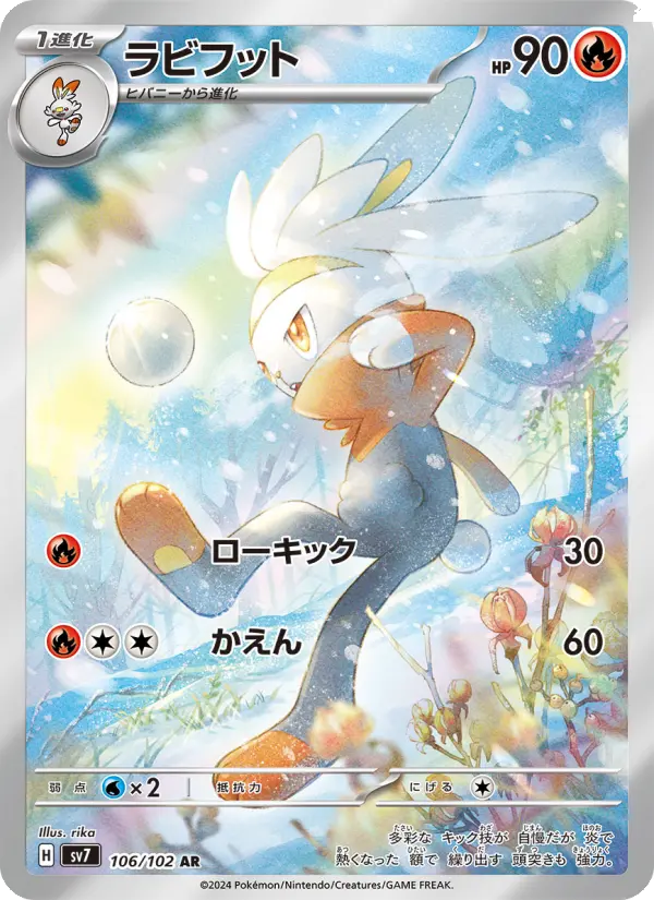 Raboot 106 Stellar Miracle Pokesingles