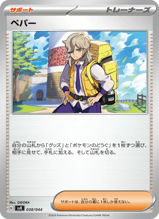 Arven 38 デッキビルドBOX ステラミラクル Pokesingles