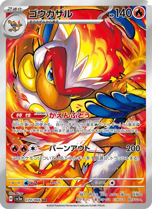 Infernape 70 Crimson Haze Pokesingles