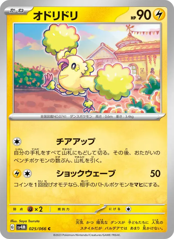 Oricorio 25 Future Flash Pokesingles