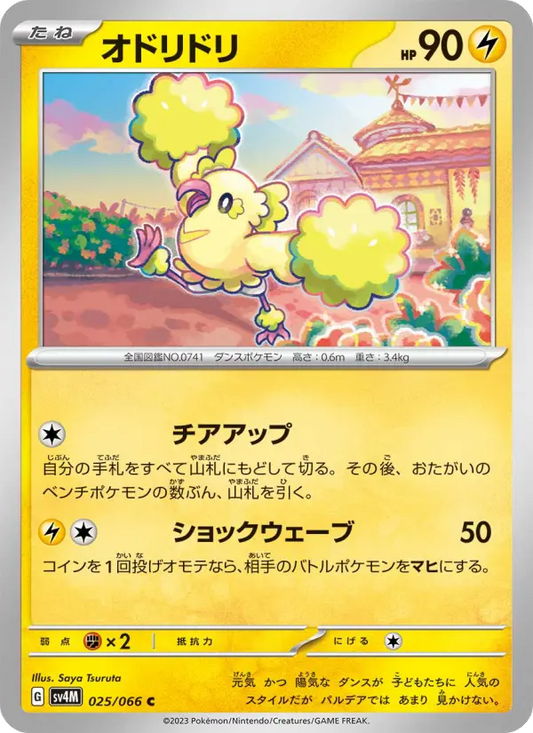 Oricorio 25 Future Flash Pokesingles