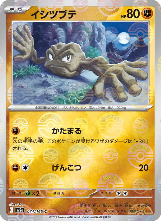 Geodude 74 Pokémon Card 151 Pokesingles