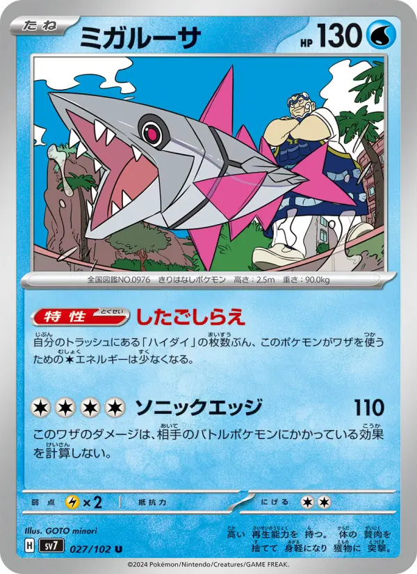 Veluza 27 Stellar Miracle Pokesingles