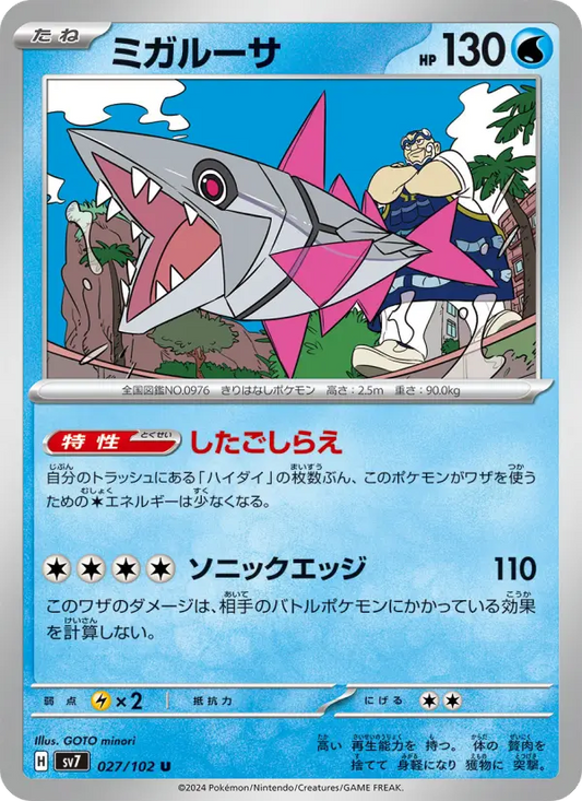 Veluza 27 Stellar Miracle Pokesingles