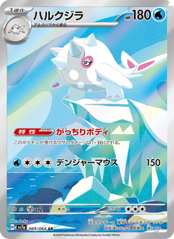 Cetitan 69 Paradise Dragona Pokesingles