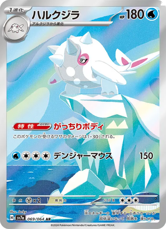 Cetitan 69 Paradise Dragona Pokesingles