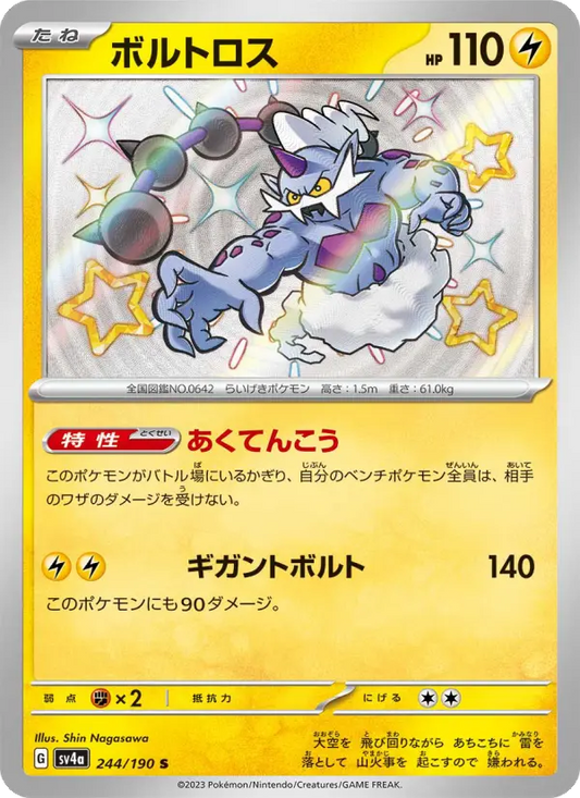 Thundurus 244 Raging Surf Pokesingles