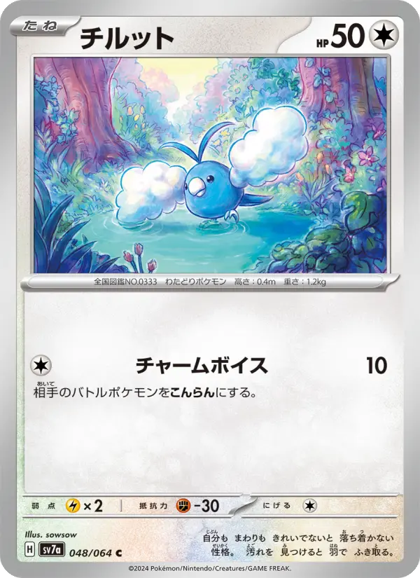 Swablu 48 Paradise Dragona Pokesingles